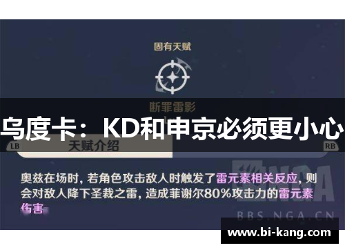 乌度卡：KD和申京必须更小心